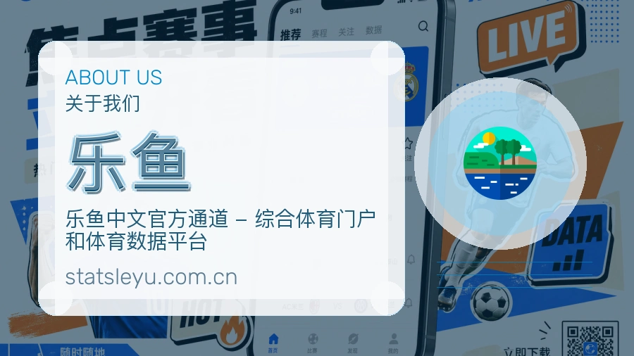 乐鱼官网赛事内容展示
